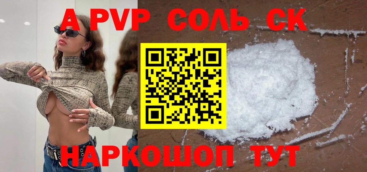 A PVP СК  APVP Соль  Архангельск  A PVP  Вход с VPN 