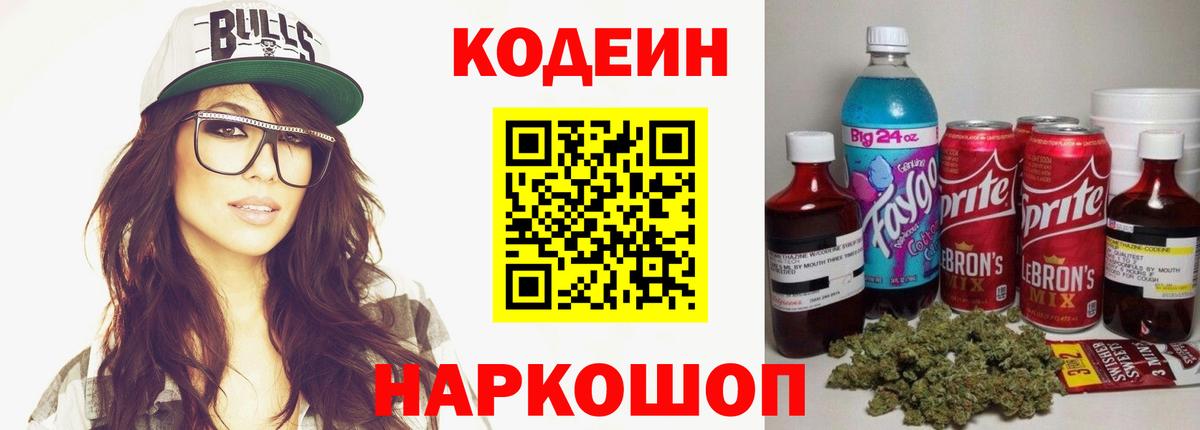 Архангельск  Кодеин напиток Lean (лин)  Вход с VPN  Кодеиновый сироп Lean напиток Lean (лин) 