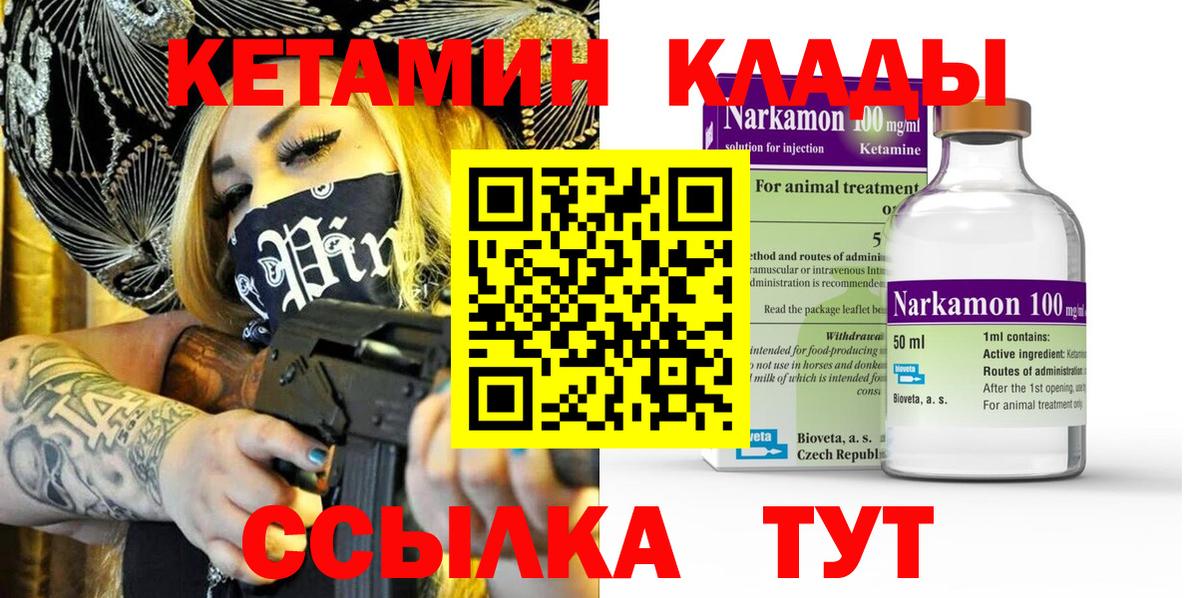 КЕТАМИН VHQ Архангельск