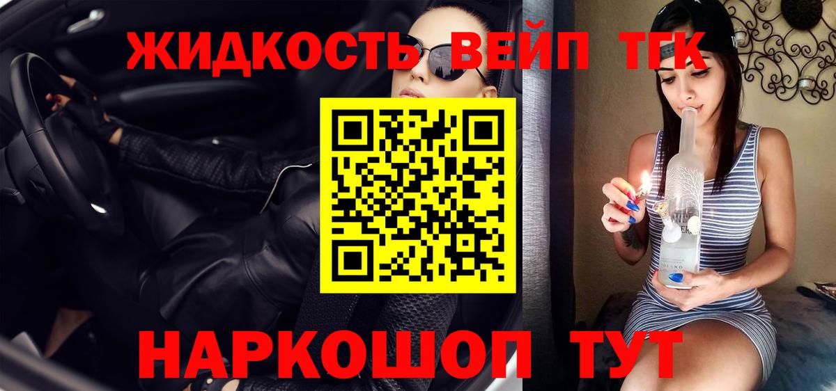 Дистиллят ТГК жижа Архангельск